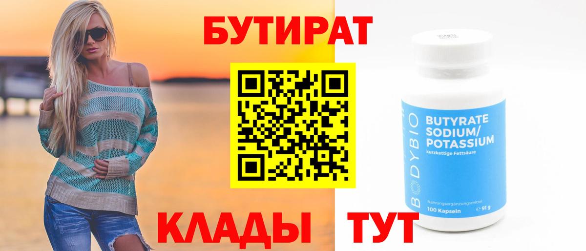 Еманжелинск  Бутират  Вход с VPN  Бутират буратино 