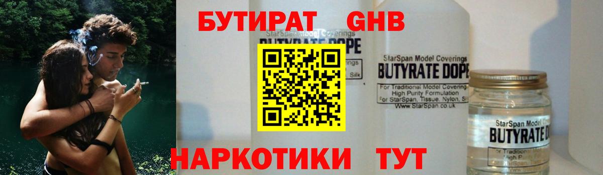 БУТИРАТ 99% Еманжелинск