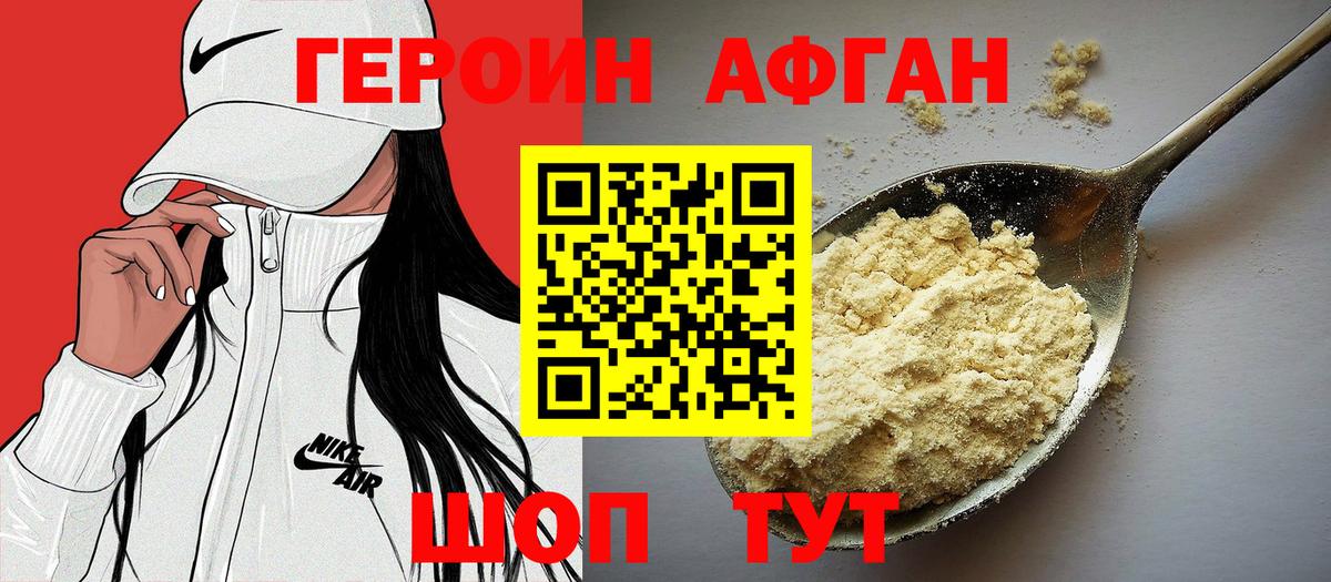 ГЕРОИН  Вход с VPN  Еманжелинск  Героин белый 