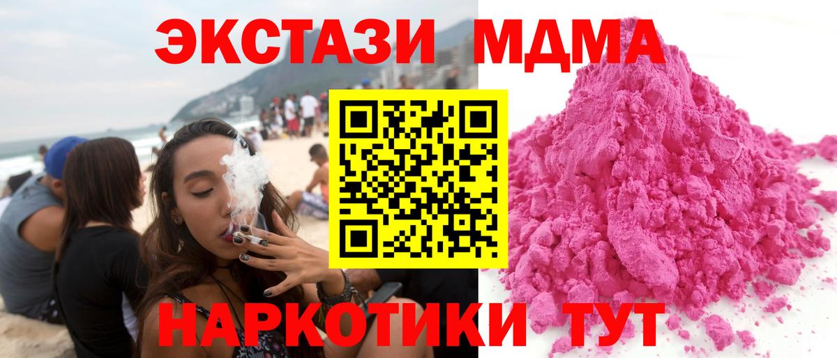 Еманжелинск  МДМА  Вход с VPN  МДМА crystal 