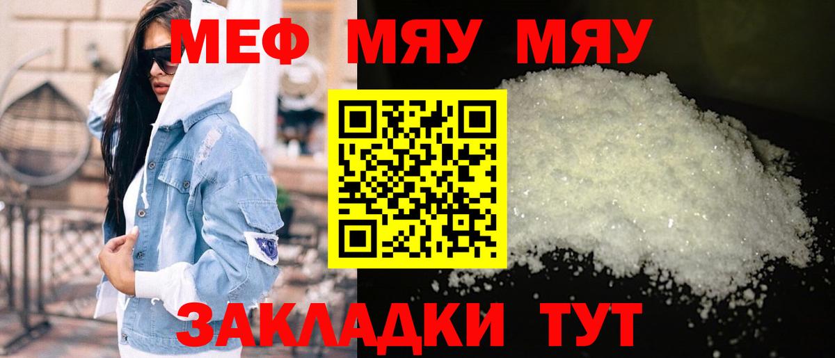 Меф мука Еманжелинск