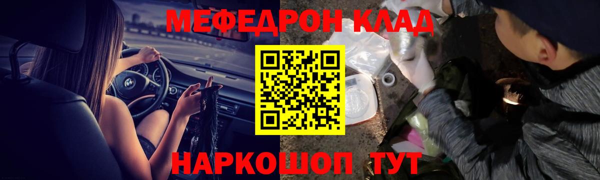 Мефедрон mephedrone  МЕФ мяу мяу  Еманжелинск  Вход с VPN 