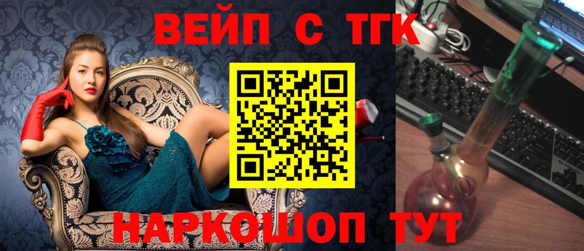 что такое наркотик  Вход с VPN  Еманжелинск  ТГК жижа 